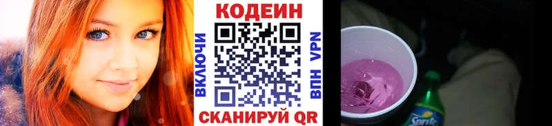 Кодеиновый сироп Lean напиток Lean (лин)  Ворсма 